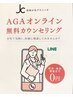 【まずは相談だけ】頭皮のお悩み相談（無料）