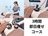 9月～【モニター】3時間で即日痩せチャレンジ★脂肪冷却4カップ付き69,800円