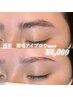 【骨格似合わせ】再来◎レディース眉毛アイブロウWAX+眉毛メイク￥4,000
