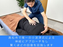 ケアフルはりきゅう施術院の雰囲気（小波津式による手技で神経伝達を改善し、お身体を変えていきます）