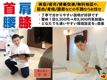 なかのう鍼灸接骨院