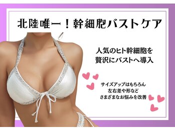 リヴェーヌ 富山店/北陸初！幹細胞バスト