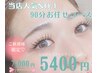 【初回限定】 おまかせ90分つけ放題7000円→5400円オフ・カウンセリング込！