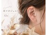 SNSで話題の「耳つぼジュエリー」12粒 《初回特別価格★¥3000》