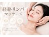 【顔のむくみや眼精疲労に|60%OFF】極上経絡マッサージ60分￥16500→￥6600
