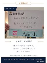 エアリアル 中津店/VIO脱毛、お客様の声