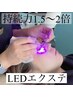 【新導入キャンペーン】持続力1.5～2倍 LEDエクステに変更 0円