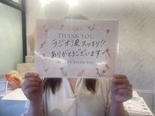 リエル(RIEL)/【お客様の素敵なメッセージ】