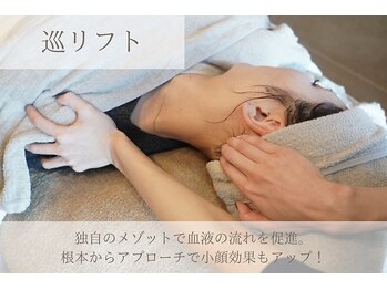 クリニカルボーテ 心斎橋院(CLINICAL BEAUTE)/施術工程4巡(メグ)リフト
