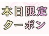 【本日限定★】｜代表おまかせ｜肩こり＋全身整体60分