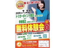 荻窪たんぽぽ整骨院