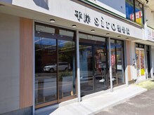 平岸シロ整骨院(平岸siro整骨院)の雰囲気（清潔感あふれる綺麗なお店です☆）