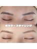 【垢抜け♪】モテ眉カラーリング　￥3,000