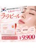 ★NEW★第4世代ピーリング(顔首) ララピール+最高峰パック仕上げ ★9,900