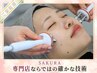 再生特化★SAKURAエレクトロポレーション「乾燥・シワ・くま・唇のくすみ」