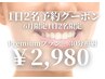 6月限定【1日2名限定】Premiumホワイトニング30分通常価格￥8,000→¥2,980