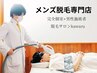 【学割U24】最速！ヒゲ脱毛（鼻下/口下/あご）《お得な２回》11000円→3000円