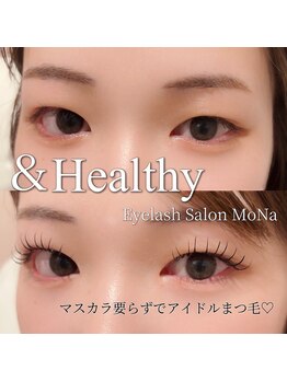 モナ(MoNa)/アンドヘルシー(&healthy)