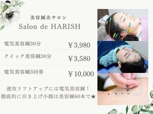 サロン ド ハリッシュ(Salon de HARISH)