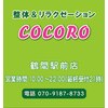 ココロ 鶴間駅前店(COCORO)ロゴ