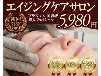 パルス/最新プラズマフェイシャル導入★