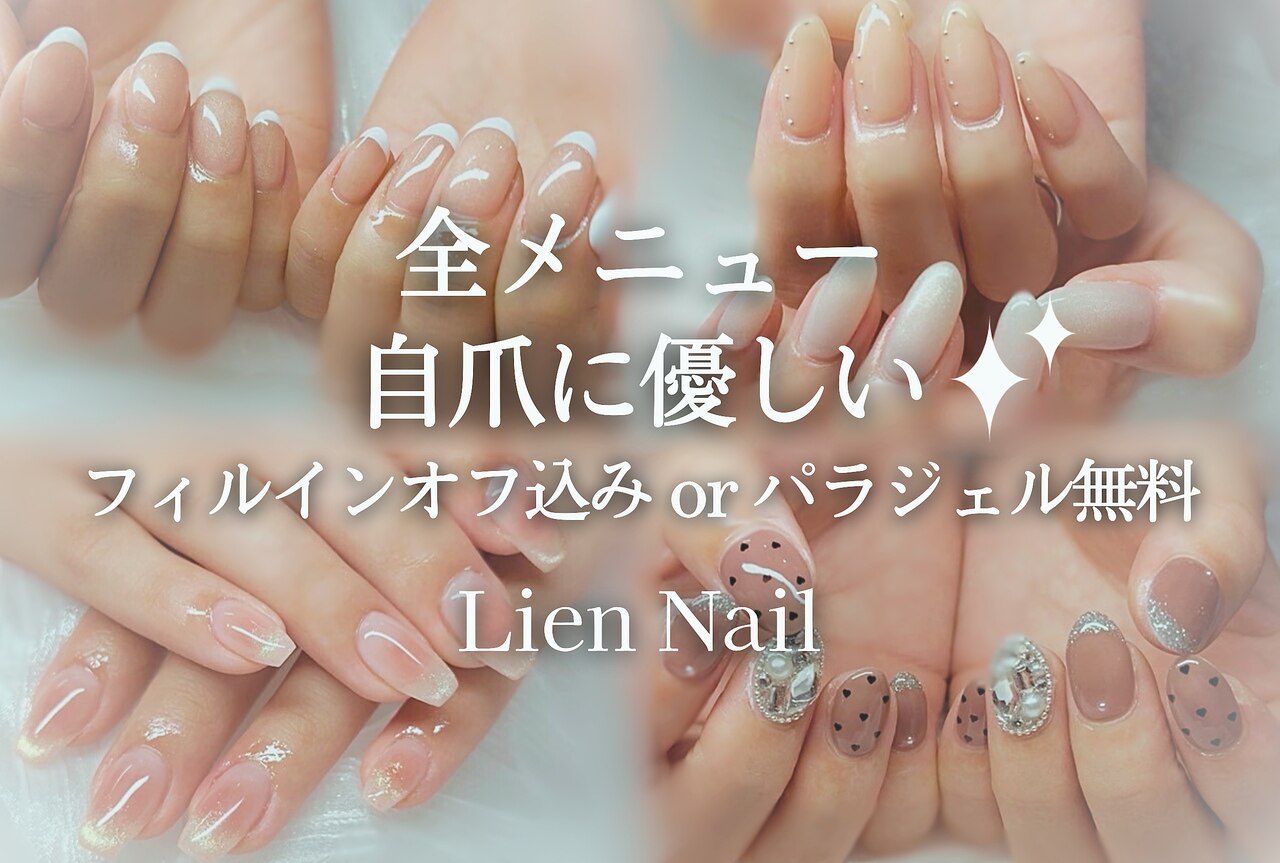 Lien Nail（リアンネイル） リアンネイル(Lien Nail)｜ホットペッパービューティー