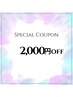 口コミ投稿限定★全メニュー2,000円オフ
