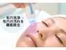 《ハイドラフェイシャル》気になる角栓を徹底除去◎美容液2種+ヘッドスパ付き