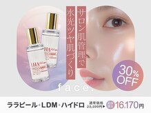 face. 銀座　【ララピール・LDM・毛穴洗浄・韓国式コルギ・脱毛導入サロン】の雰囲気（剥離しない次世代ピーリング「ララピール/LDM導入サロン[銀座]）