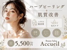 ア クイーユ(Accueil)