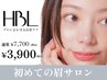 【HBL】はじめての眉サロン｜自然で似合う眉へ ￥3,900