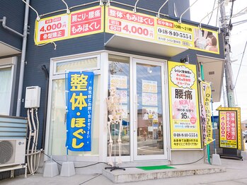 らくらく整体院 南与野店/外観