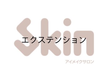 スキン 心斎橋店(skin)/エクステ/ボリュームエクステ