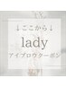 ↓ここからladyアイブロウクーポン↓