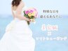 【ブライダル】挙式・前撮り前々日がオススメ！美容鍼＋ソフトシェービング