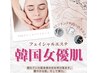 【新規】グレイズソフトピール韓国女優肌エステ☆120分通常13,200円→7,920円