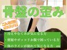 産後の諸症状を改善！【骨盤矯正】歪み検査＋骨盤調整　ママさん応援コース☆