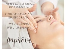 インプルーブ(improve)