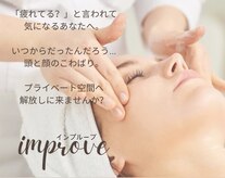 インプルーブ(improve)