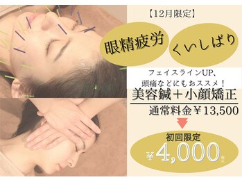 骨盤スタイル鍼灸整骨院 マチノマ大森院