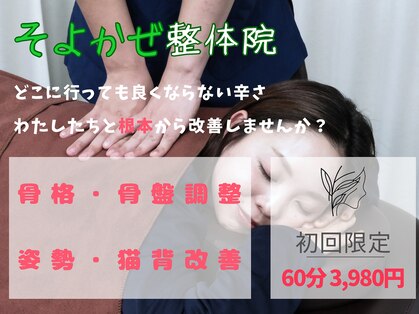 そよかぜ整体院の写真