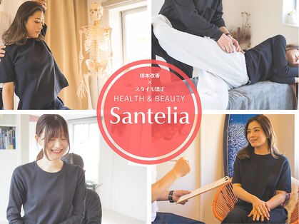 サンテリア(Santelia)の写真