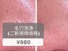 超お得！フェイシャルの入り口はここ♪鼻の毛穴洗浄【HYDRO】初回¥980！！！