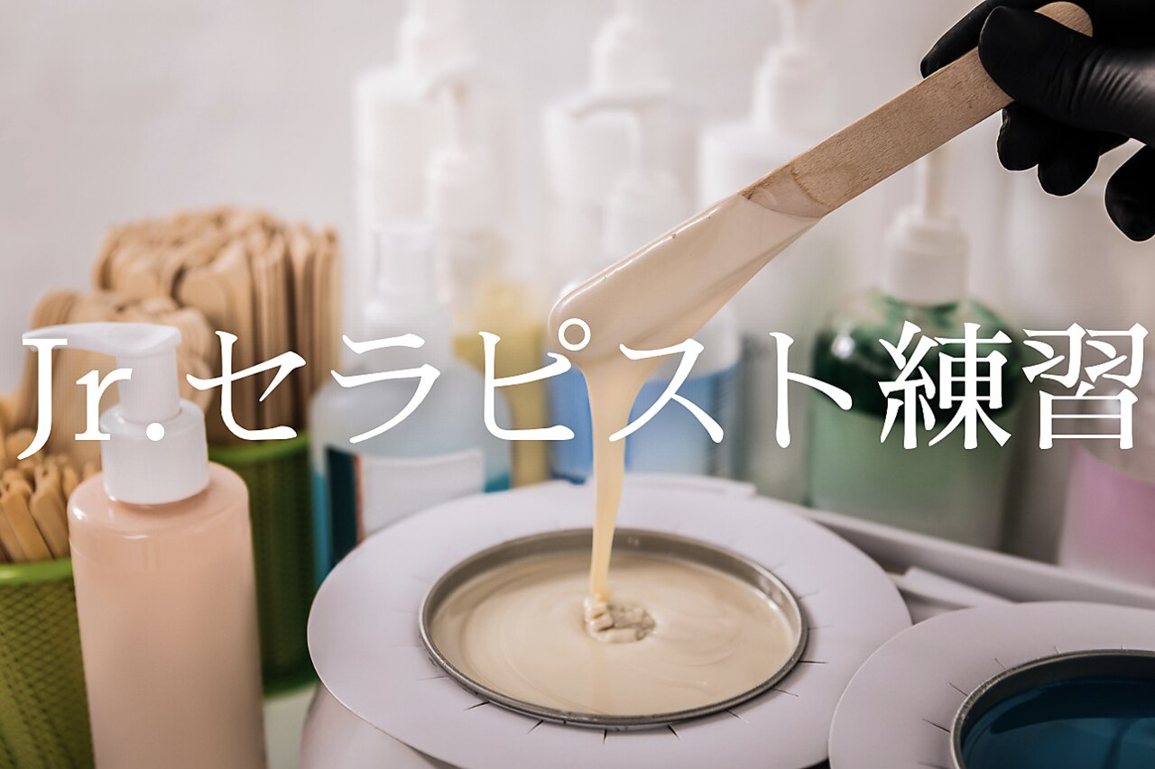 【スキルアップクーポン】VIOワックス