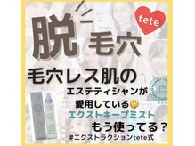 アイシェリー(eyecherie)/毛穴エクストラクション