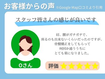むげん整骨院鍼灸院 宇治三室戸/お客様の声 4