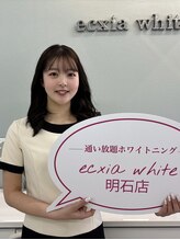 エクシアホワイトニング 明石店/ホワイトニングスタッフ