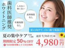ホワイトニングカフェ 白山店(WhiteningCafe)