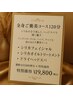 珪素ミニフェイシャル:安眠ヘッドマッサージ:天然アロマオイルボディ◎120分 