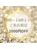 【14時までご来店1000円OFF】リフレッシュ120分16,000円→15,000円